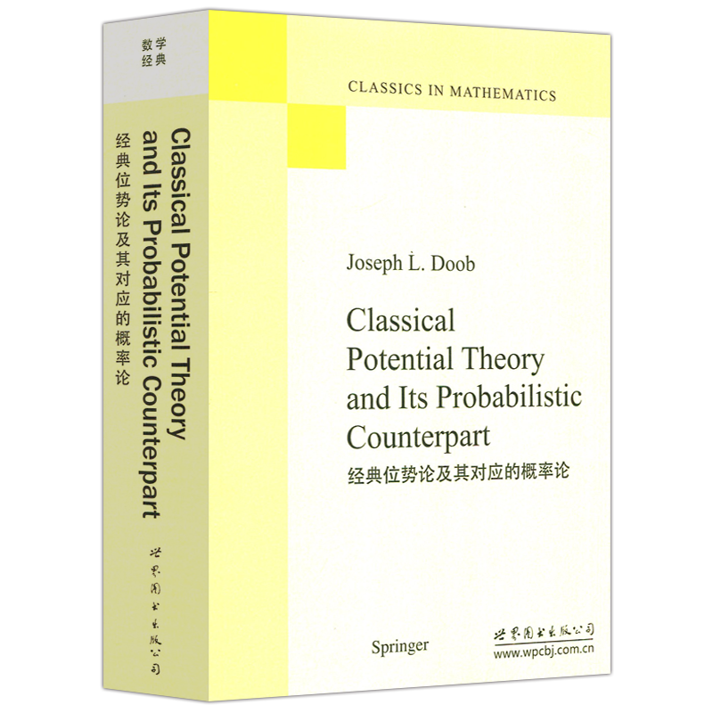 现货包邮 经典位势论及其对应的概率论 影印版 Classical Potential Theory and Its Probabilistic Counterpart 世界图书出版公司