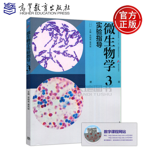 微生物实验指导价格 微生物实验指导图片 星期三