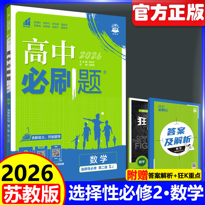 高中必刷题数学选择性必修第二册