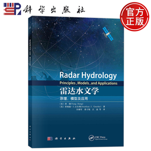 现货速发】雷达水文学原理模型及应用 [美]洪阳 乔纳森. J.古尔利著 许继军等译 科学出版社 9787030779403