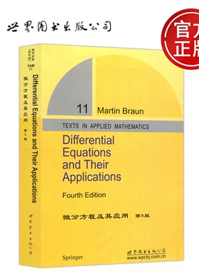 现货包邮 微分方程及其应用第四版第4版影印版 Differential Equations and Their Applications Martin Braun 世界图书出版公司
