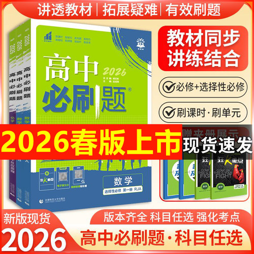 2026春高中必刷题数学物理