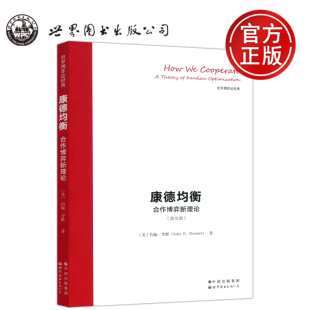 美 公司 世图 世界图书出版 世界博弈论经典 约翰·罗默 英文版 合作博弈新理论 康德均衡 包邮 现货