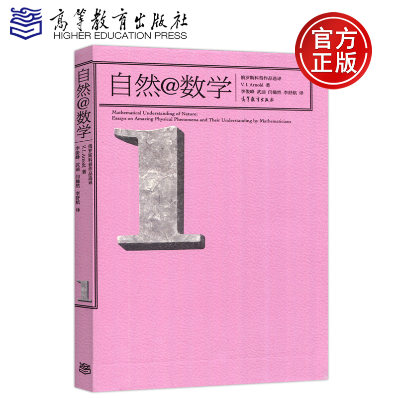 现货包邮自然数学俄罗斯科普