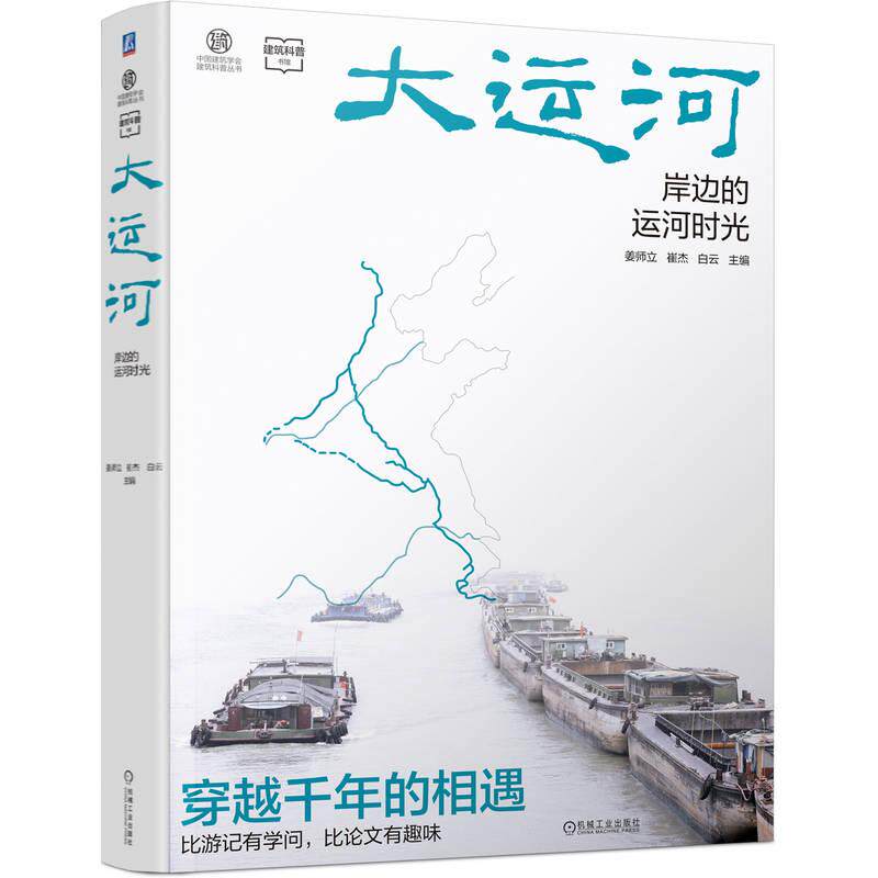 机工 大运河 岸边的运河时光 姜师立 崔杰 白云