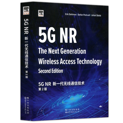 5GNR新一代无线通信技术