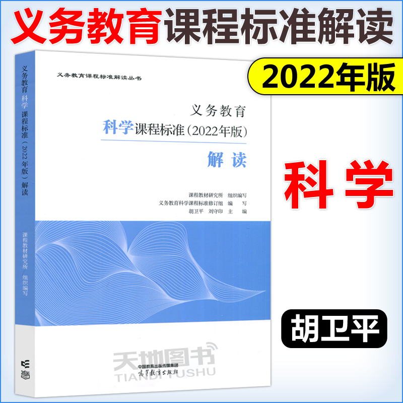 2022义务教育科学课程标准解读