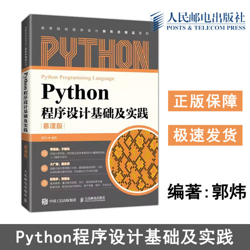 程序设计人民邮电出版社