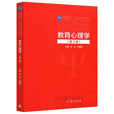 教育心理学陈琦第3版