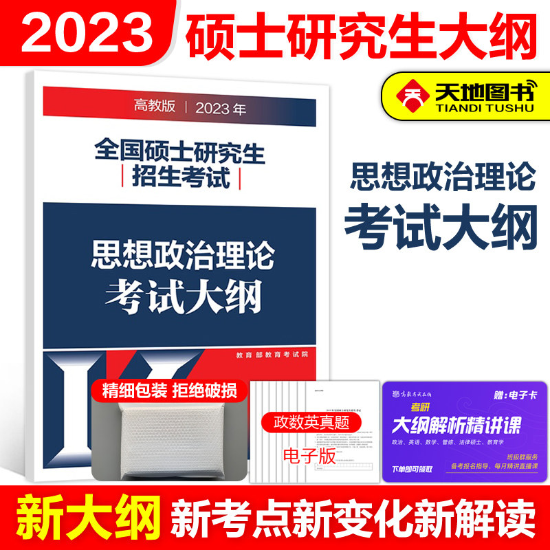 Spot Sufa]Higher Education Edition 2023 Postgraduate entrance examination thought Political Theory Syllabus Higher Education Press National Postgraduate examination PubMed political Outline Postgraduate entrance examination Outline analysis Matching 1600 Titlein the Books/Magazine/Newspaper , Exam/Teaching material/Thesis , PubMed (New)  category - from Buy2taobao.com to provide professional Taobao agent buy service