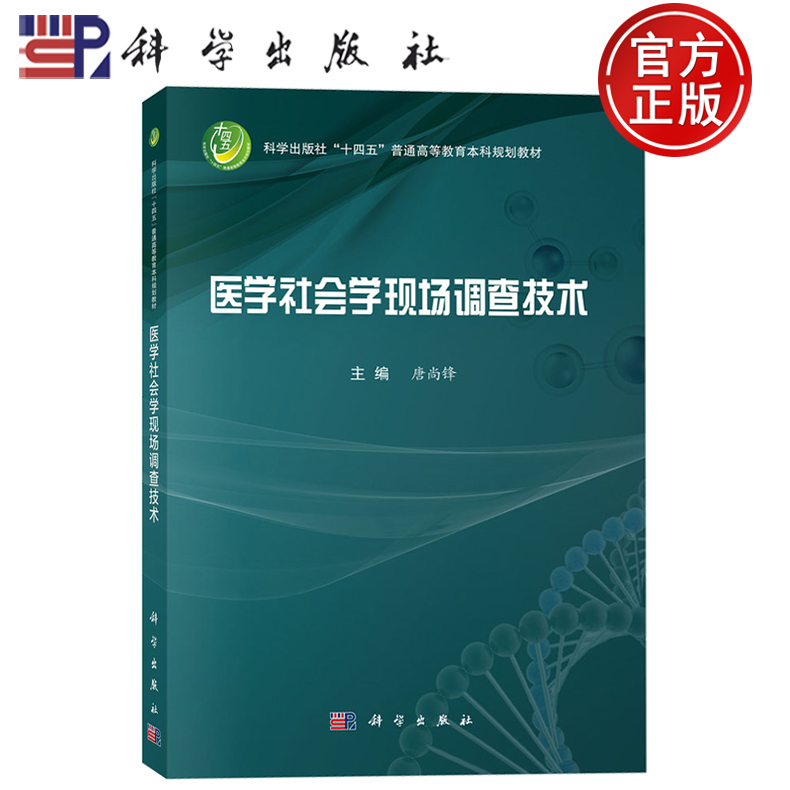科学出版社官方直营正版