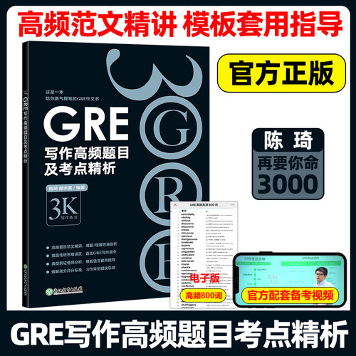 现货GRE写作高频题目及考点精析