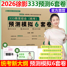 官方新版 凯程333教育综合2026考研333教育综合预测模拟6套卷 徐影六套卷可搭应试解析+真题汇编+框架笔记+应试题库丹丹教育学