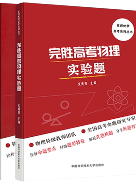 任选中科大决胜高考物理数学