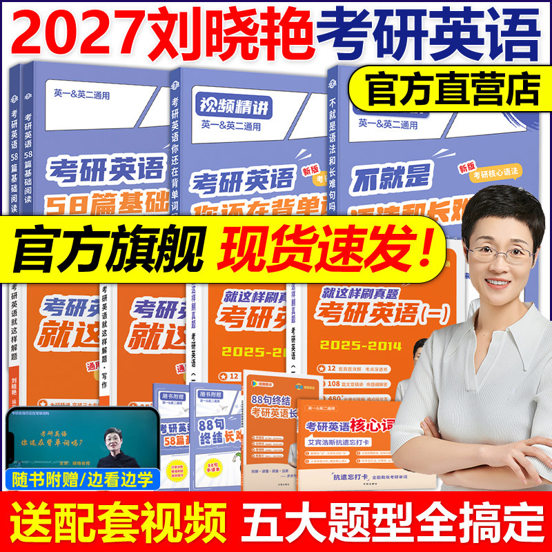 送视频】刘晓艳2027考研英语一英二大雁教你语法长难句带你记单词27刘晓燕你还在背单词吗26不就是语法和长难句吗词汇阅读58篇2026,书籍/杂志/报纸,考研（新）,淘宝优惠券,粉丝福利购,淘宝优惠卷