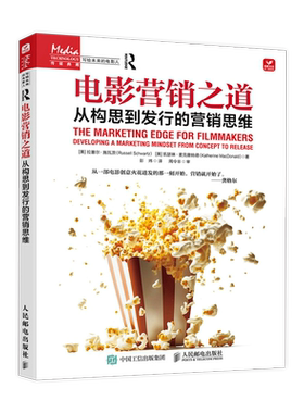 电影营销之道从构思到发行人邮