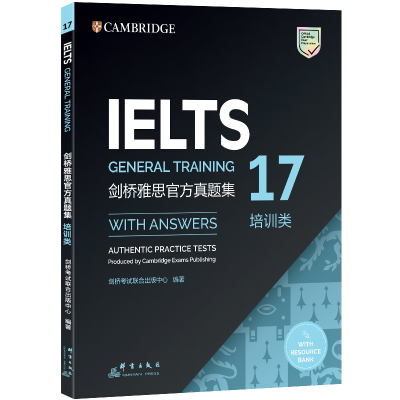 剑17版新东方剑桥雅思真题集17