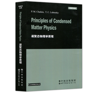 现货包邮 世图 凝聚态物理学原理 物理学经典 高等学校物理学教材  物理研究 英文版 影印版 世界图书出版公司 凝聚态物理学知识