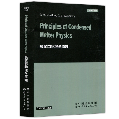 凝聚态物理学原理物理学经典