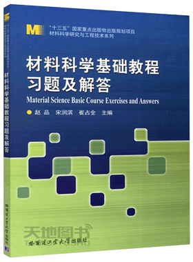 材料科学基础教程习题及解答