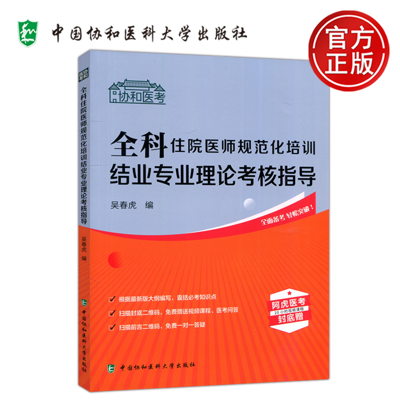 全科住院医师规范化培训结业