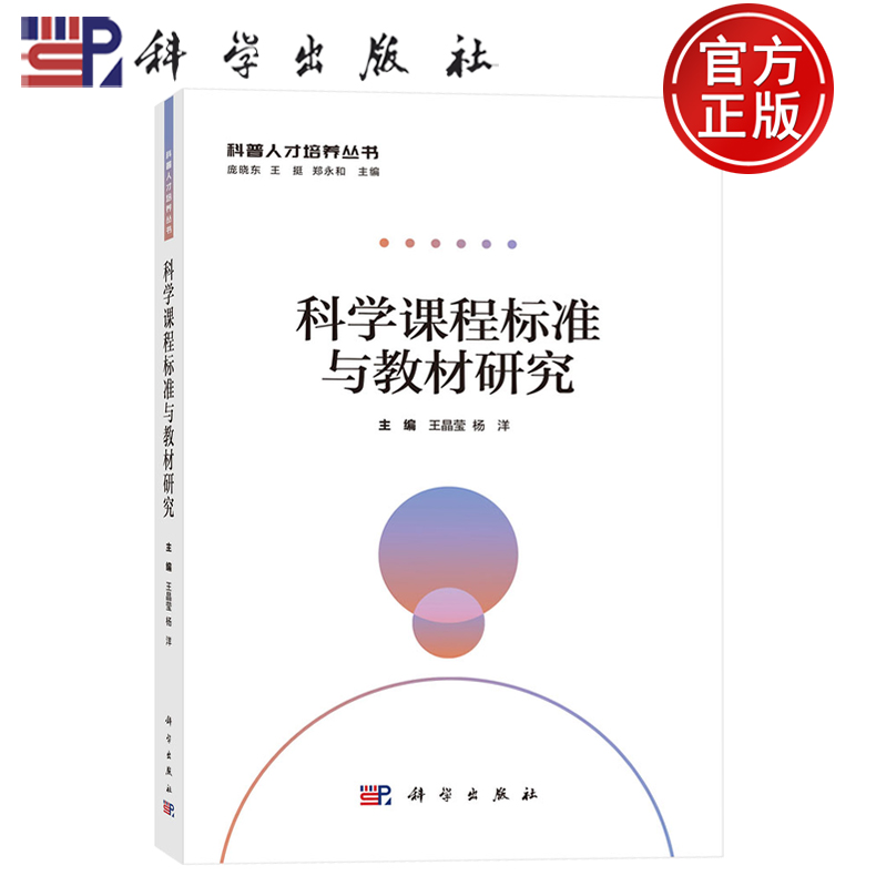 科学出版社官方直营正版