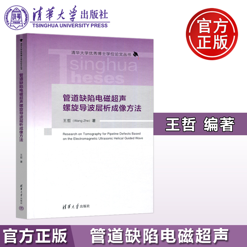 管道缺陷电磁超声螺旋导波