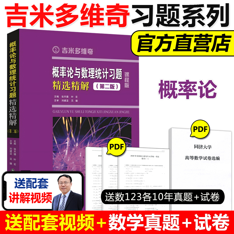 概率论与数理统计习题精选精解