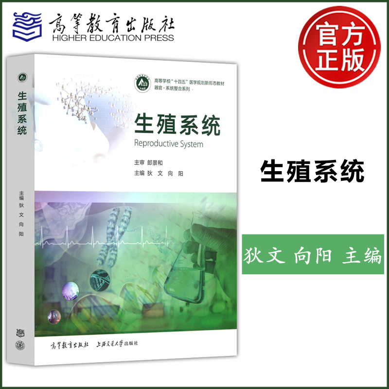 生殖系统狄文临床医学