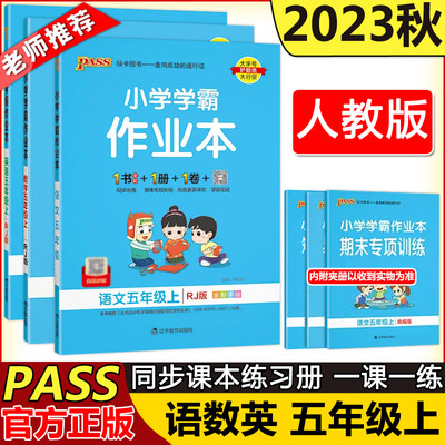 小学学霸作业本语文+数学+英语