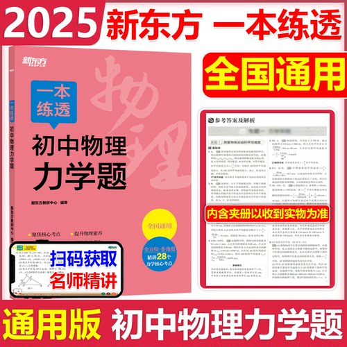 一本练透初中物理力学题