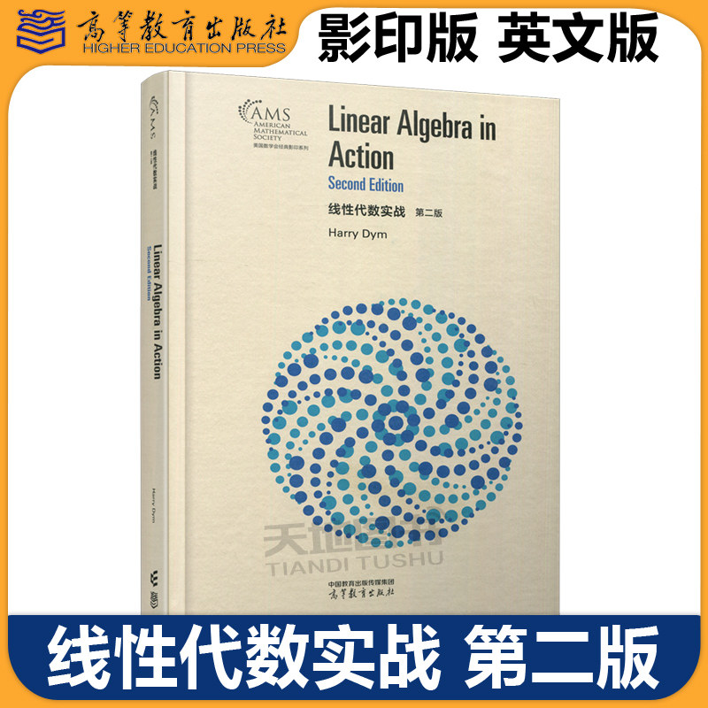 线性代数实战第二版影印版