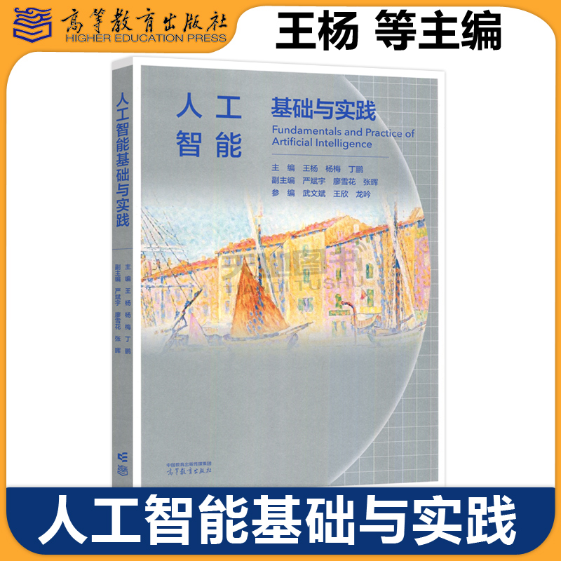 人工智能基础与实践王杨