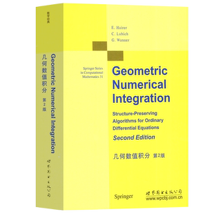 正版包邮 几何数值积分 第2版 第二版 Geometric Numerical Integration 数字经典 E.Hairer，C.Lubich，G.Wanner 世界图书出版社