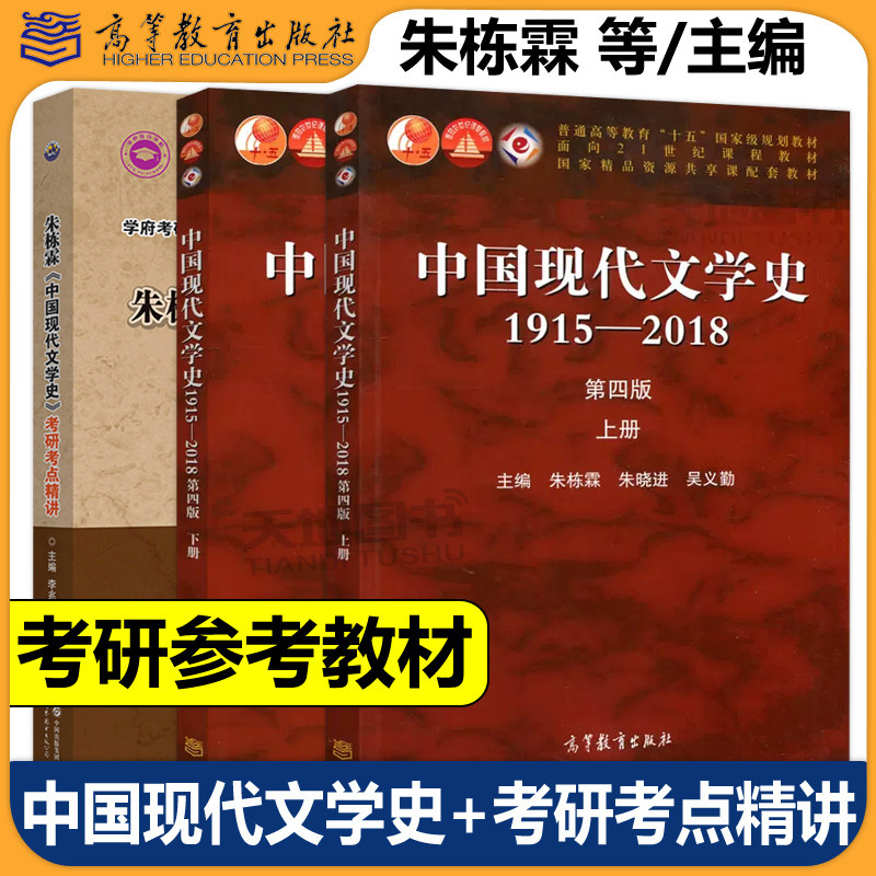 中国文学史第四版上册+下册图片