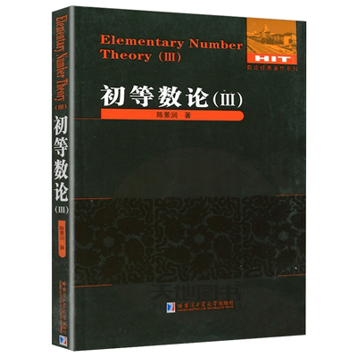 初等数论（3）[Elementary
