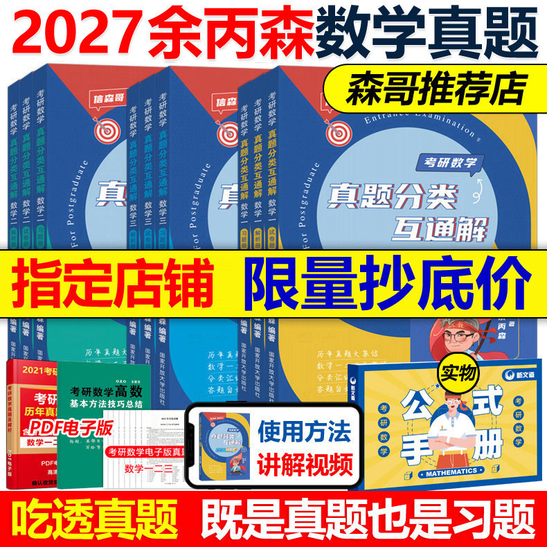 2027余丙森考研数学真题分类解析图片