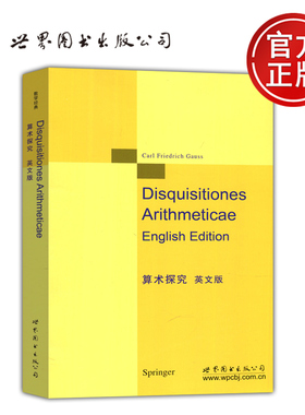 现货包邮 算术探究 英文版 Disquisitiones Arithmeticae 数学经典 Carl Friedrich Gauss 世界图书出版公司