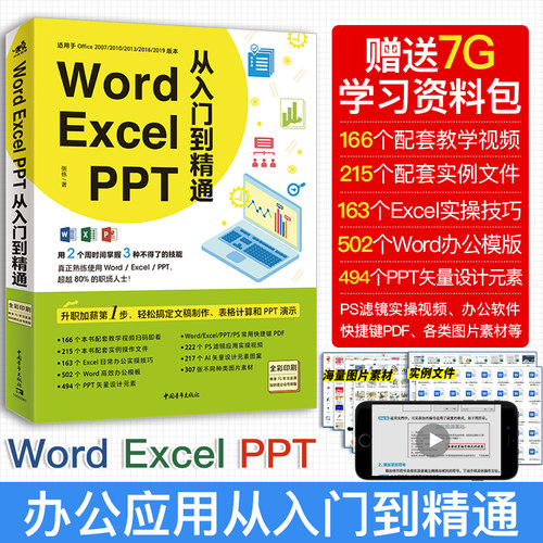 现货 Word/Excel/PPT从入门到精通Office2019函数公式大全教程电脑入门表格制作办公软件全套零基础自学wps计算机入门全套书籍中青