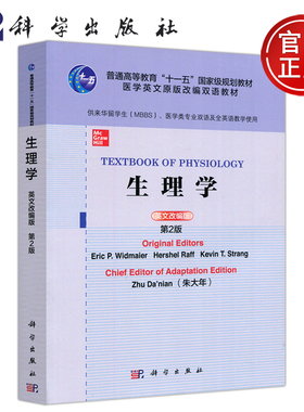 现货包邮 科学 生理学 第二版 英文改编版，第2版 =Textbook of Physiology：英文 科学出版社