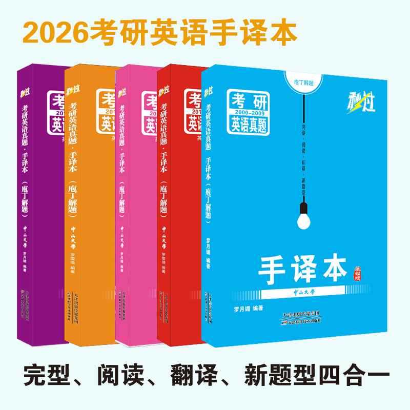 罗月媚2026年考研英语真题手译本