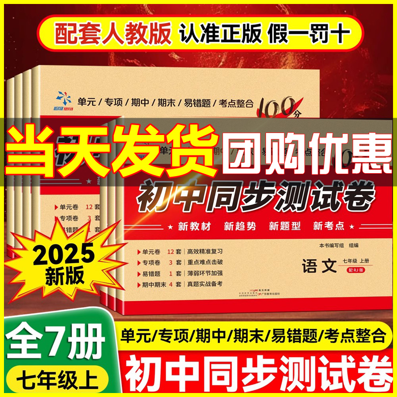 2025秋季七上八上全套试卷人教版