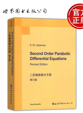 现货包邮 二阶抛物微分方程 Second Order Parabolic Differential Equations 数学经典 G.M.Lieberman 世界图书出版公司