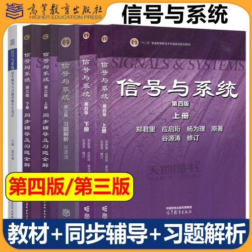 清华大学信号系统郑君里