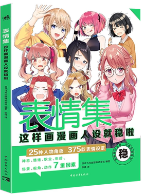 表情集：这样画漫画人设就稳啦
