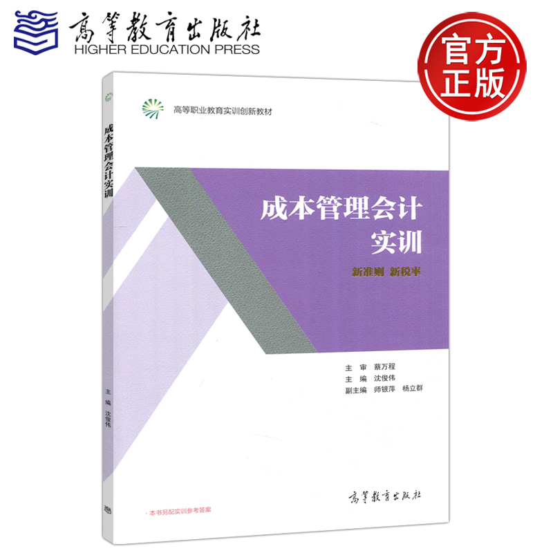 高等教育出版社成本管理会计实训