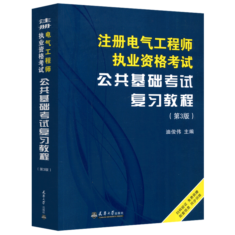当天发注册电气工程师公共基础
