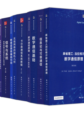 香农信息科学经典系列13册套装