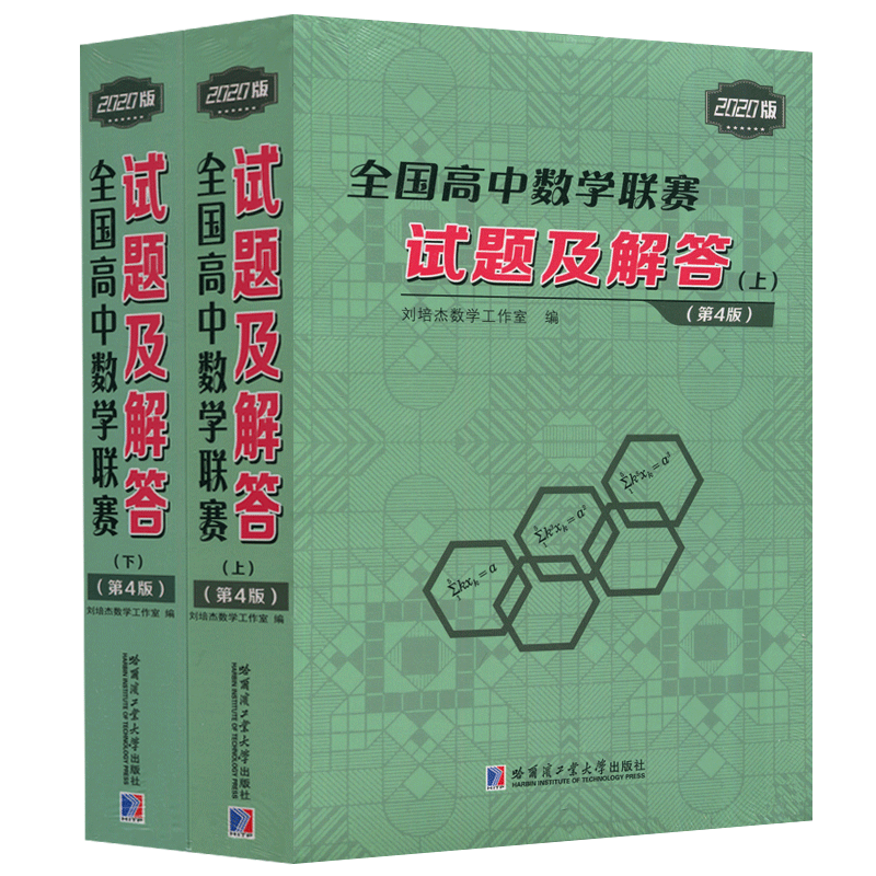 现货2020版上下册全2册