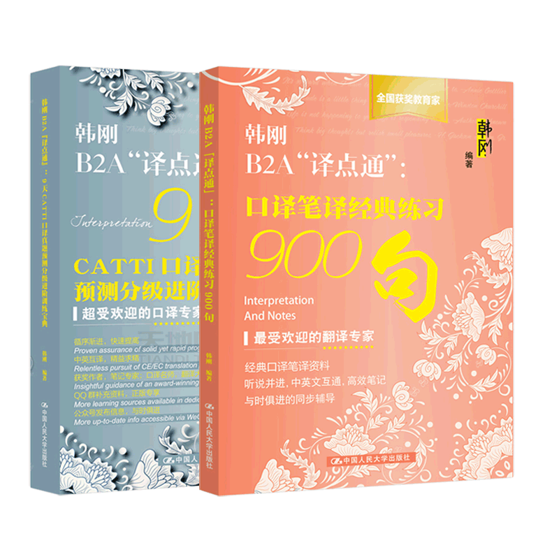 口译笔译经典练习900句+9天CAT